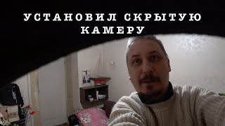 СКРЫТАЯ КАМЕРА! Где была \