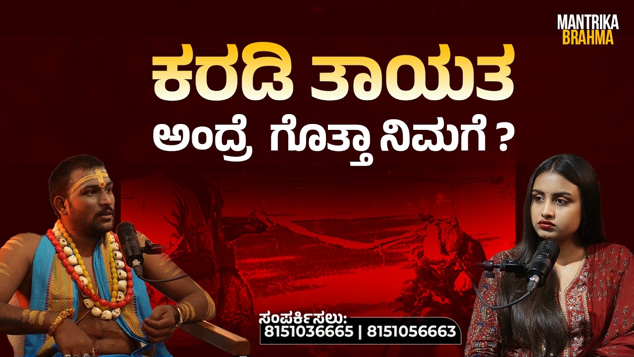 ರಾತ್ರಿ ಯಾರಾದ್ರೂ ಬೆಚ್ಚಿ ಬೀಳ್ತಾ ಇದ್ರೆ !!| Mantrika Brahma Sri Sri Subhash Guruji |