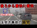 【週一で見たいドラレコ最新映像】2022 6月 第2週【交通安全】【Traffic accident in Japan】