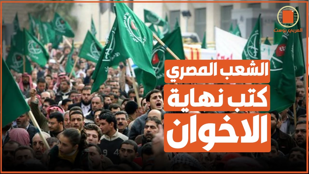 قيادي إخواني منشق الشعب المصري كتب نهاية الجماعة - YouTube