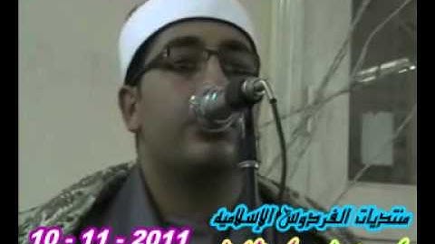 الشيخ محرم العطار سورة آل عمران - ديرب نجم  - 10-11-2011.wmv