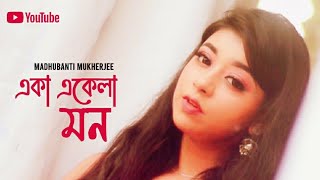 EKA EKELA MON | MADHUBANTI MUKHERJEE | ARIJIT SINGH | CHIRODINI TUMI JE AMAR 2 | JEET GANGULY