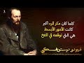 اشهر اقوال دوستويفسكي ستغير حياتك لابد ان تعرفها