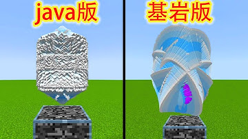 我的世界：电脑（java）版与手机（基岩）版的区别，99%的玩家都不知道的细节技巧
