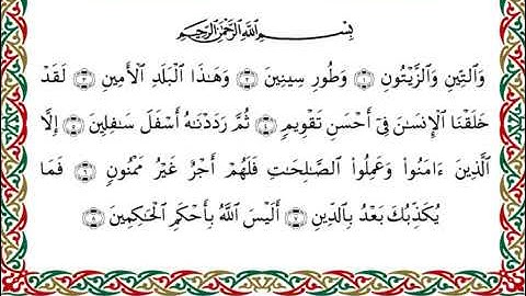سورة التين  برواية ابن ذكوان عن ابن عامر ـ الشيخ يوسف بن نوح