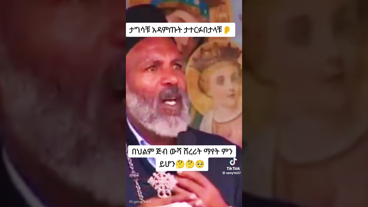 የህልም ፍቺ በህልም ጅብ ውሻ ሸረሪት  ማየት #ኦርቶዶክስ #subscribe #didyouknow