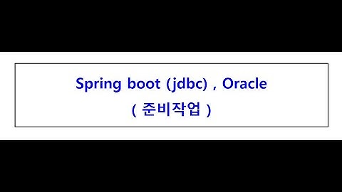 #1. 스프링부트(Spring boot) jdbc 작업준비하기 , Package 구조