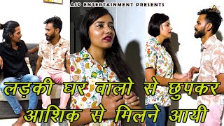 लड़की घर वालो से छुपकर Boyfriend से मिलने आयी | Love Story | Hindi Short Film 2023 | Short Film 2023