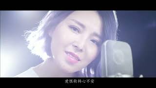 Video thumbnail of "《情未央》MV崔子格"