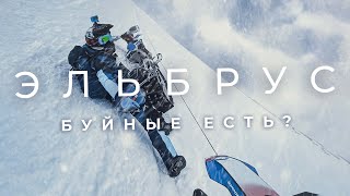 Эльбрус. Буйные есть? /  Elbrus. Are there Buynye? (English subtitles)