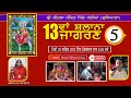 Pabiayn 13 vi vishal jagran 28112023 part5