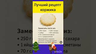 #рецепты#рецепт#выпечка#вкусно#торт#кухня#пирог#кулинария#еда