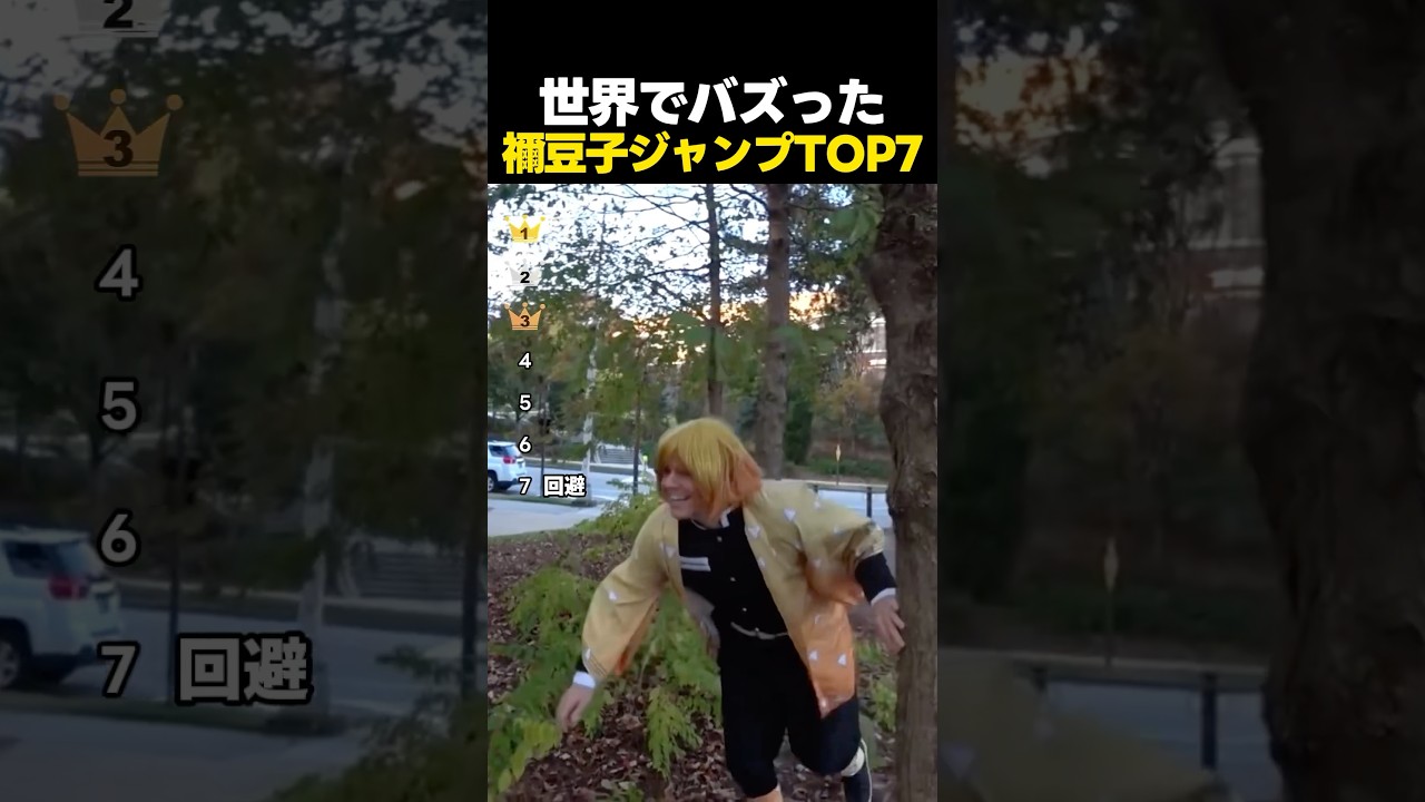 世界でバズった善逸の禰豆子ジャンプTOP7
