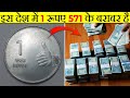 1 रुपए की कीमत यहां है 571 रुपए है? | Weakest Currency in The World | Most Amazing Facts | FE Ep#63