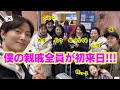 【賑やかすぎる親戚たち初来日‼️】総勢８人で爆笑の初めて日本旅行をお見せしますｗ