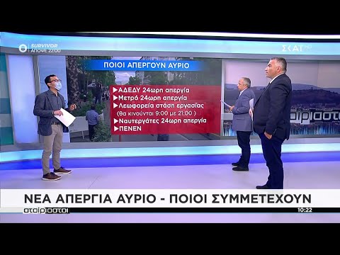 Νέα απεργία αύριο - Ποιοι συμμετέχουν | Αταίριαστοι | 15/06/2021