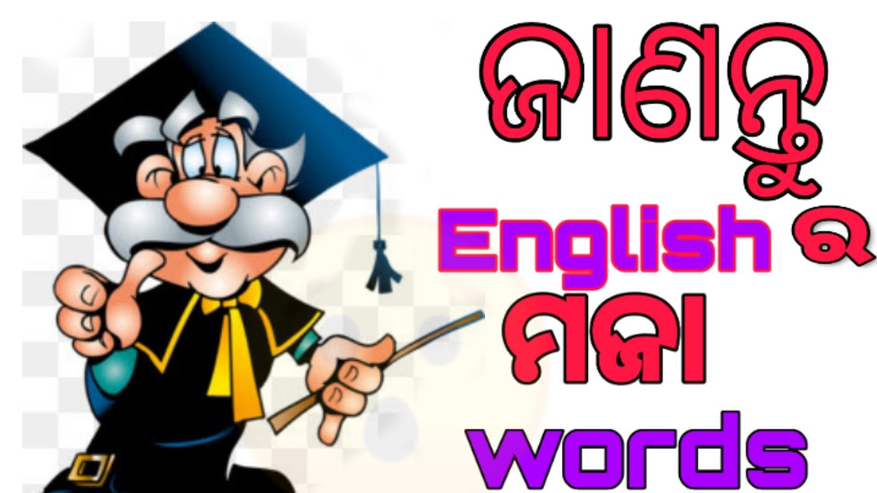 english to odia