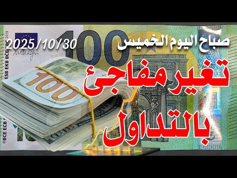 سعر الدولار اليوم في العراق صباح اليوم الخميس 20205 10 30 مقابل دينار العراقي