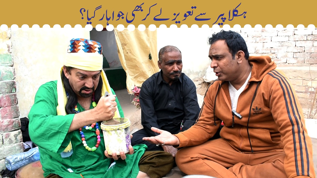 Haklaa Taweez Le Kar Jua Haar Gaya Hakla |  Peer Ne Dhoka De Diya?#funny #comedy #memes #cricket
