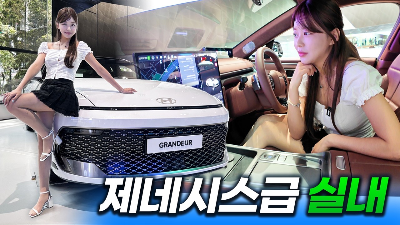 신형 그랜저 솔직히 이번엔 제네시스 안 부럽습니다 I 27년형 그랜저 리뷰