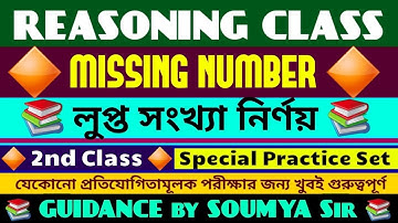 REASONING || MISSING NUMBER || 2nd Class by SOUMYA Sir || Special Practice Set
