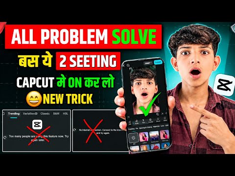 CapCut Too Many People Using This Feature | CapCut No Internet Connection Problem Solved 2026 ✅