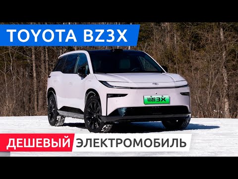 Toyota bZ3X — один из самых ДЕШЕВЫХ электромобилей 2025 года