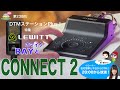 【世界初の発表】第238回 特集「LEWITTのマイク RAYと&quot;CONNECT 2&quot;」【マイクに最新のオーディオインターフェイス!】