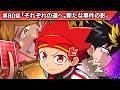 ストーリー第80話「それぞれの道へ。新たな事件の影」【アニメ】