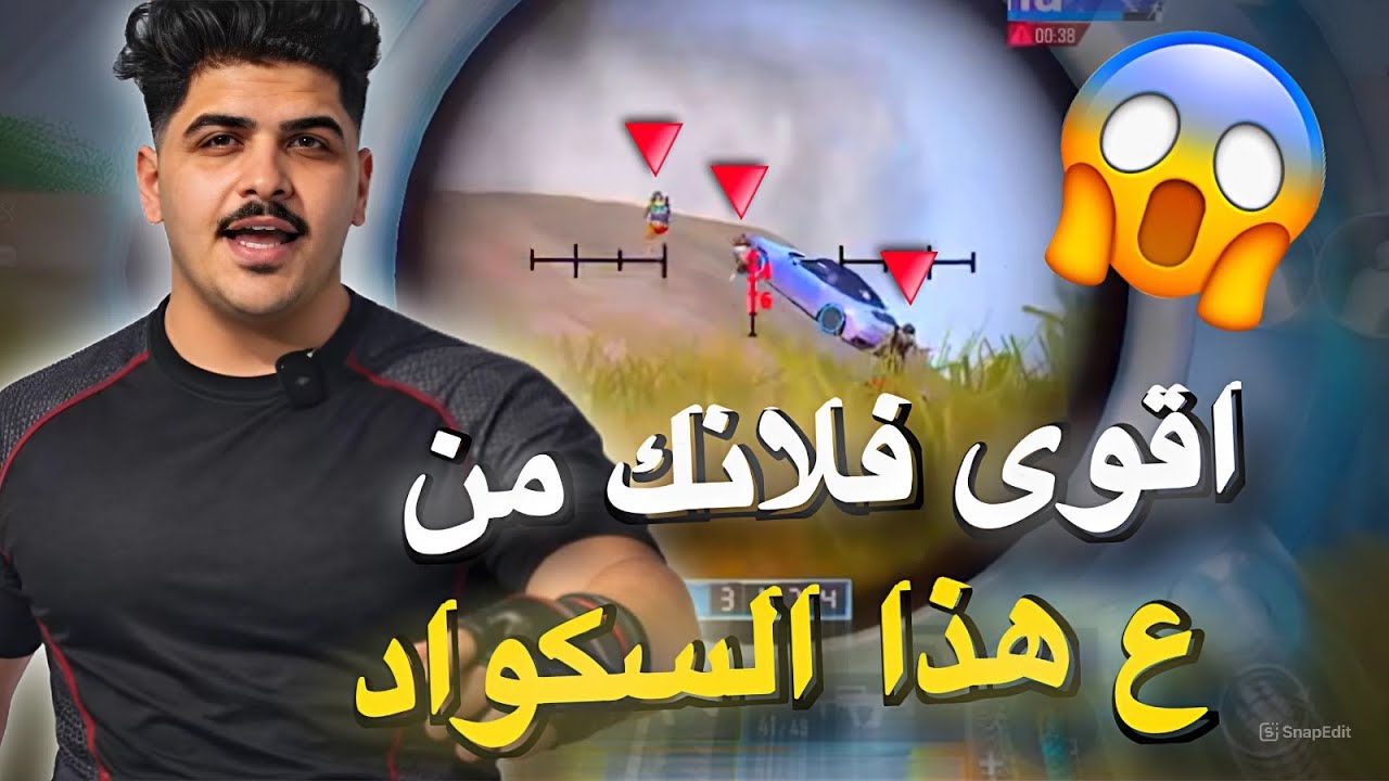 اقوى فلانك من الحجي ضد هذا السكواد مود التمت😱🔥PUBG MOBILE