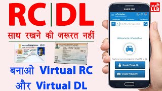 mParivahan app kaise use kare | Virtual RC | Virtual DL | mparivahan driving licence add | Guide