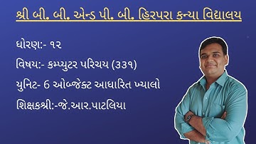 Std 12||Computer||Ch6||Lec2|| J. R. Patalia