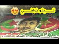 شـــاهد تيفو عـــالمي من جماهير المولودية بملعب علي لابوانت في لقاء الإتحاد المنستيري التونسي شـــاهد تيفو عـــالمي من جماهير المولودية بملعب علي لابوانت في لقاء الإتحاد المنستيري التونسي
