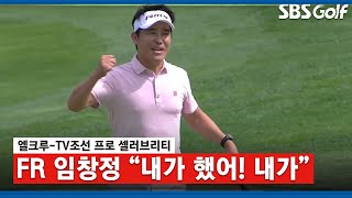 [2021 KLPGA] “내가 기여했어!” 수준 높은 기량을 뽐내는 임창정_엘크루 TV조선 FR