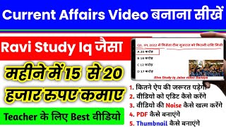 Ravi Study IQ GK Jaisa video Kaise banaye||current Affairs video 2022 | gk video kaise banaye