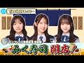 【アーカイブ】へいらっしゃい！みく寿司開店🍣〜ひなたフェス2026 公式パンフレットの中身大発表生配信〜