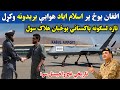 افغان ځواکونو اسلام اباد کي د پوځ پر مرکز هوایي بریدونه وکړل لسګونه پاکستاني پوځیان هلاک سول