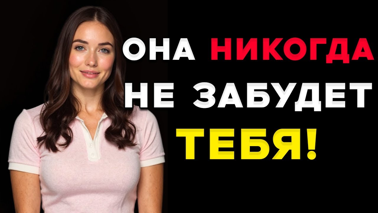 Женщины Никогда Не Забудут Мужчину, Который Делает Эти 7 Вещей  Женская Психология