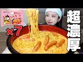 【大食い】チーズ大量の超濃厚カルボブルダックポックンミョン7人前を爆食い！