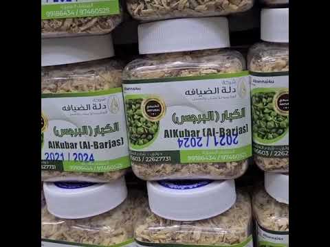 وصلت الأعشاب