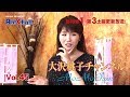 Ah! Cha!! 大沢桃子チャンネル 第45回/♪「ねえ...お父さん」 初公開!【期間限定公開】