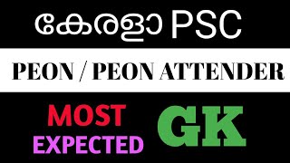 PEON/PEON ATTENDER|KHADI BOARD LDC|KERALA PSC|GK