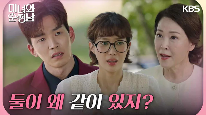 ＂둘이 왜 같이 있지?＂옛 기억이 오버랩 되어 혼란스러운 고윤 [미녀와 순정남/Beauty and Mr. Romantic] | KBS 240630 방송 - DayDayNews