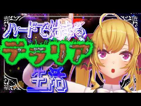 【Terraria】テラリア☄️ハード突入します　09【にじさんじ/鷹宮リオン】