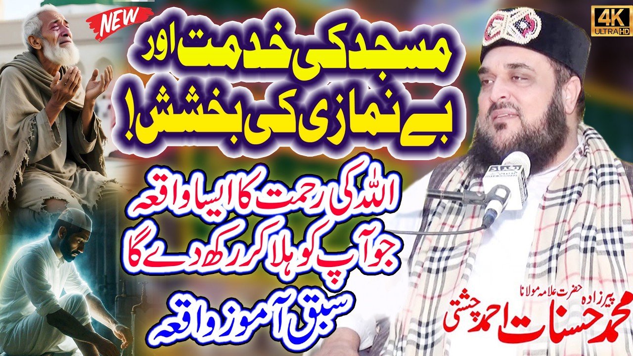 Life Changing Bayan Allama Hasnat Ahmad Chishti || پیر حسنات احمد چشتی || Sahibzada Hasnat Chishti