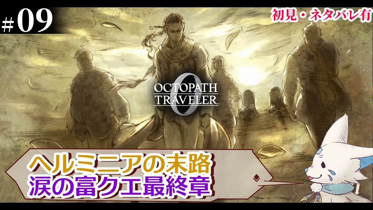 オクトパストラベラー1.2 オクトパストラベラーII 【PS5】 SQUARE ENIX｜スクウェアエニックス