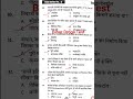 Khan Sir Bihar Droga Test-02  #bihardroga #Bihargk #droga #gk #biharpoliceexam  #shortsgk
