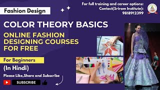 Color Theory Basics | Online Fashion designing courses for free