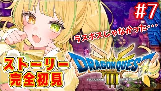 #7【ドラクエ３リメイク】完全初見！まだまだ冒険できるっぽいぞ！！！！【座敷わらび/AiceClass】※ネタバレあり