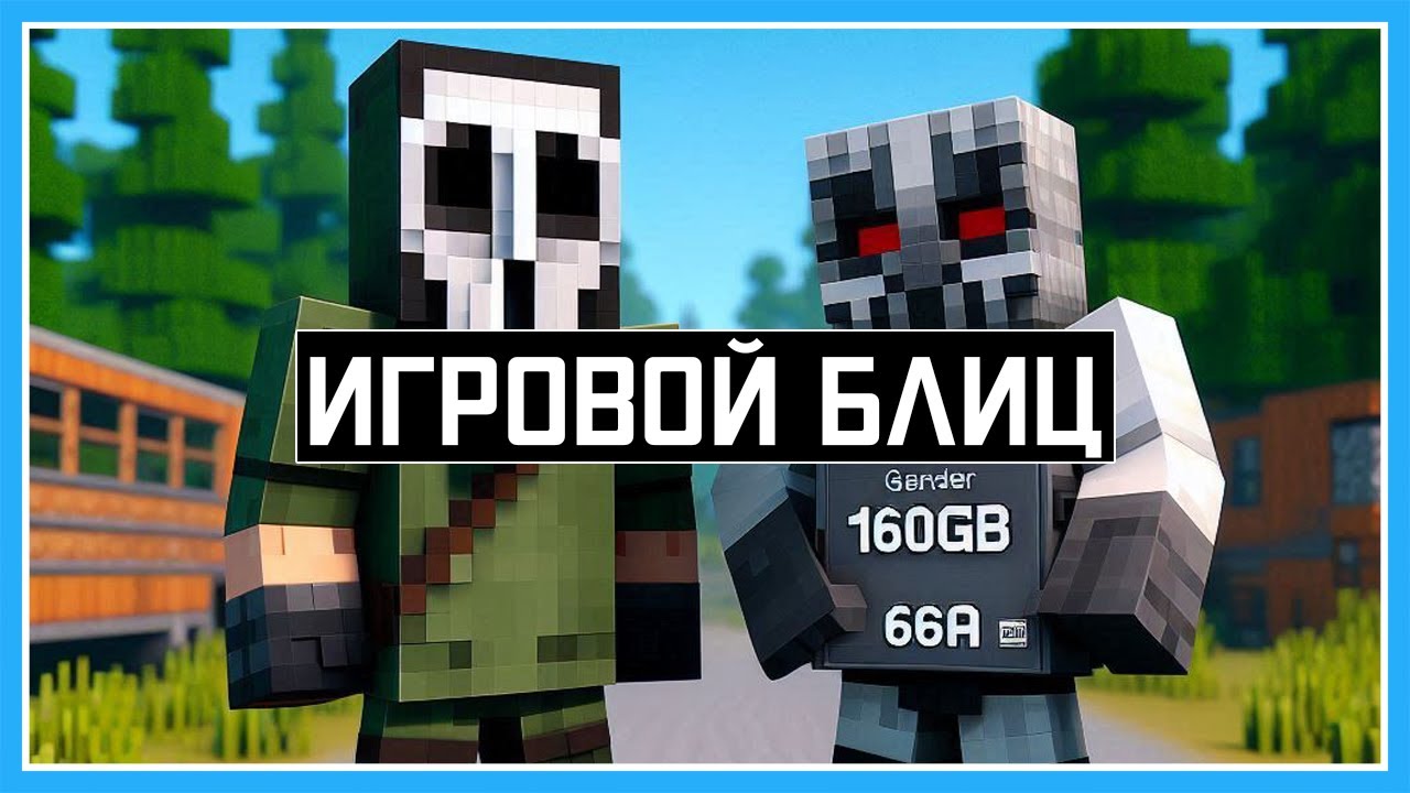 ИГРОВОЙ БЛИЦ | Системки S.T.A.L.K.E.R. 2 | Мобильная Monster Hunter